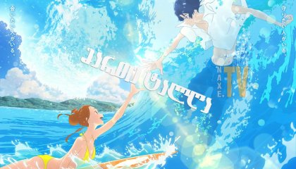 მართე ტალღა / Ride Your Wave