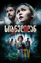 სიბნელიდან / Out of the Dark