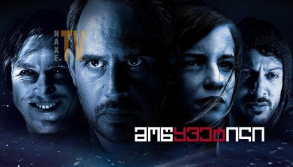 მოწყვეტილი / Cut Off (Abgeschnitten)