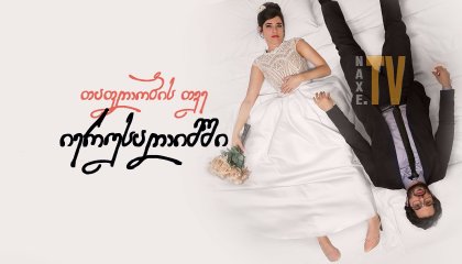 თაფლობის თვე იერუსალიმში / Honeymood