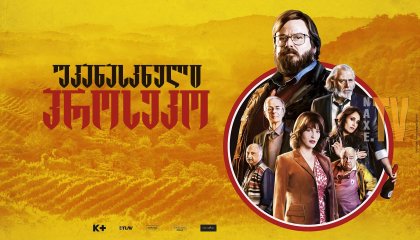 უკანასკნელი პროსეკო / Finché c'è Prosecco c'è speranza (The Last Prosecco)