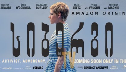 სიბერგი / Seberg (Against All Enemies)