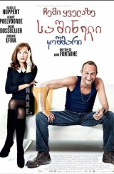 ჩემი ყველაზე საშინელი კოშმარი / My Worst Nightmare (Mon pire cauchemar)