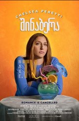 შინაბერა / Spinster