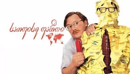 საოფისე ფართი / Office Space