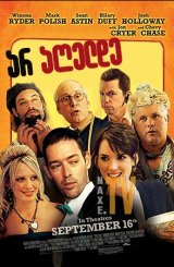 არ აღელდე / Stay Cool