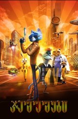 ჯაშუშები / Spycies