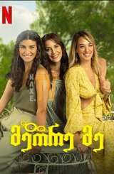 მეორე მე / Another Self (Zeytin Ağacı)