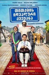 თითქმის იდეალური ქვეყანა / An Almost Perfect Country (Un paese quasi perfetto)