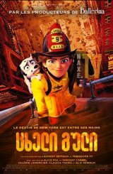 ცხელი გული / Fireheart