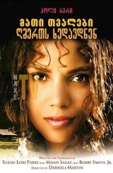 მათი თვალები ღმერთს ხედავდნენ / Their Eyes Were Watching God