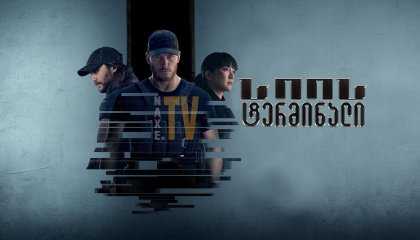 სიის ტერმინალი / The Terminal List