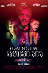 დიადი მისტიური საცირკო შოუ / The Great Mystical Circus (O Grande Circo Místico)