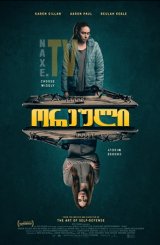 ორეული / Dual