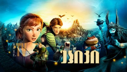 ეპიკი / Epic