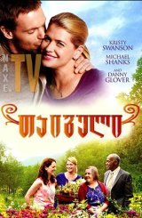 თაიგული / The Bouquet