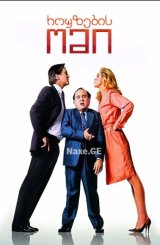 როუზების ომი / The War of the Roses