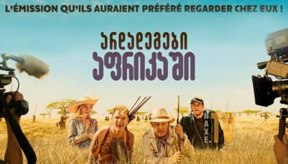 არდადეგები აფრიკაში / Rendez-vous chez les Malawas