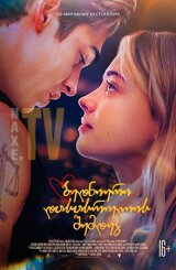 ბედნიერი დასასრულის შემდეგ / After Ever Happy