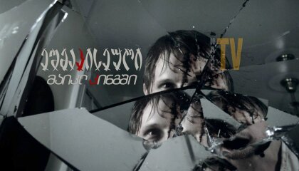 ეშმაკისეული მაიკლ კინგში / The Possession of Michael King