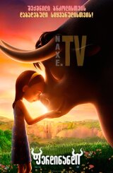 ფერდინანდი / Ferdinand