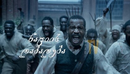 ნაციის დაბადება / The Birth of a Nation