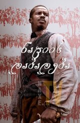 ნაციის დაბადება / The Birth of a Nation