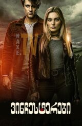 ვინჩესტერები / The Winchesters