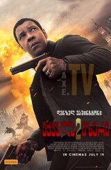 ექვალაიზერი 2 / eqvalaizeri 2