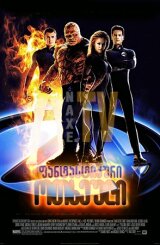 ფანტასტიკური ოთხეული / fantastikuri otxeuli