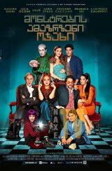 მონსტრების ამაზრზენი ოჯახი / Una famiglia mostruosa