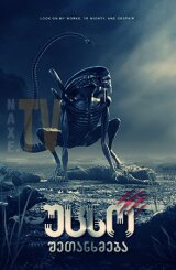 უცხო: შეთანხმება / ucxo: shetanxmeba