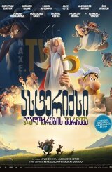 ასტერიქსი: ჯადოქრების შერჩევა / Asterix: The Secret of the Magic Potion
