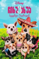 ჩიხუახუა ბევერლი ჰილზიდან 3 / Beverly Hills Chihuahua 3: Viva La Fiesta!