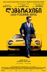 ლამბორჯინი: კაცი ლეგენდის მიღმა / Lamborghini: The Man Behind the Legend