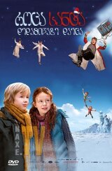 როცა სანტა დედამიწაზე დაეცა / When Santa Fell to Earth