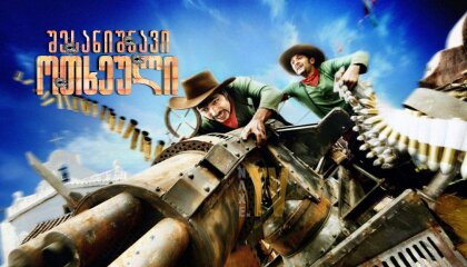 შესანიშნავი ოთხეული / Lucky Luke and the Daltons