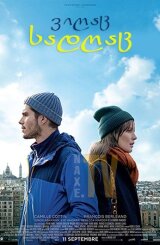 ვიღაც, სადღაც / Someone, Somewhere