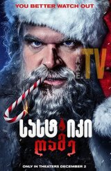 სასტიკი ღამე / Violent Night