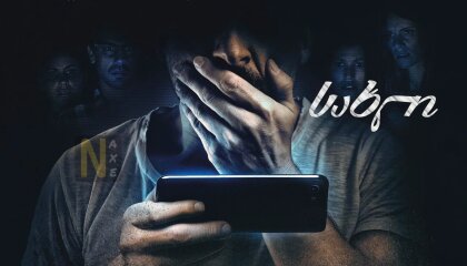 სახლი / H0us3