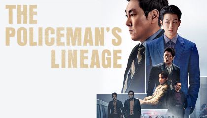 პოლიციელის გენეალოგია / The Policeman's Lineage