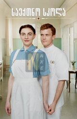 საექთნო სკოლა / Sygeplejeskolen