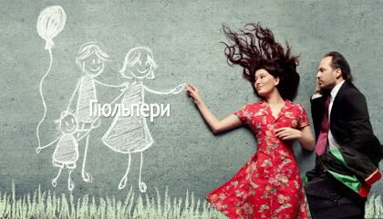 გულპერი / Gulperi