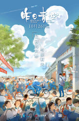 გუშინდელი კრისტალური ცა / Crystal Sky of Yesterday (Zuo ri qing kong)