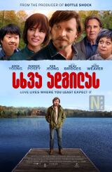 სხვა ადგილას / Elsewhere