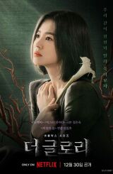 ტრიუმფი / The Glory (Deo geullori)