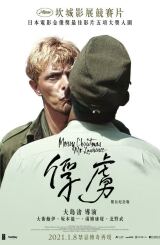 ბედნიერ შობას გისურვებთ / Merry Christmas Mr. Lawrence