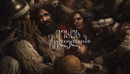 იესოს მკვლელობა / Killing Jesus