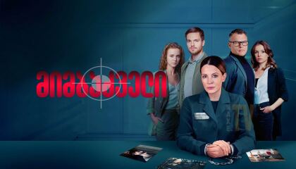 მიმბაძველი / Подражатель