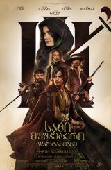 სამი მუშკეტერი: დარტანიანი / The Three Musketeers: D'Artagnan